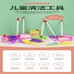 Picture of Children's Cleaning Toy Small Cleaning Tool Set, CCTSCTS