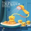 Picture of Baby Bath Duck Shower Electric Water Spray Toy, BBDST